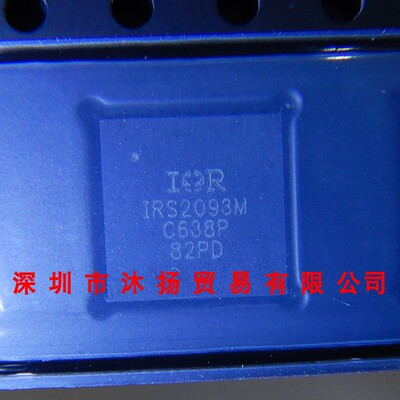 全新原装正品 IRS2093MTRPBF IRS2093M QFN 集成电路 盗图必究