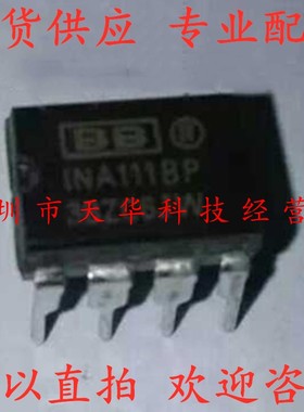 全新原装 INA111BP DIP8 集成电路芯片