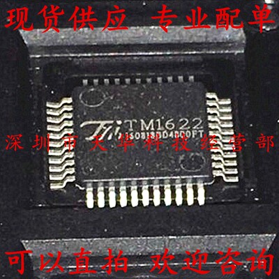 全新原装 TM1622 QFP44 集成电路芯片