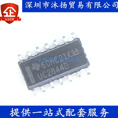 原装 UC2844DTR UC2844D SOP14 电源管理IC 稳压器 集成电路芯片