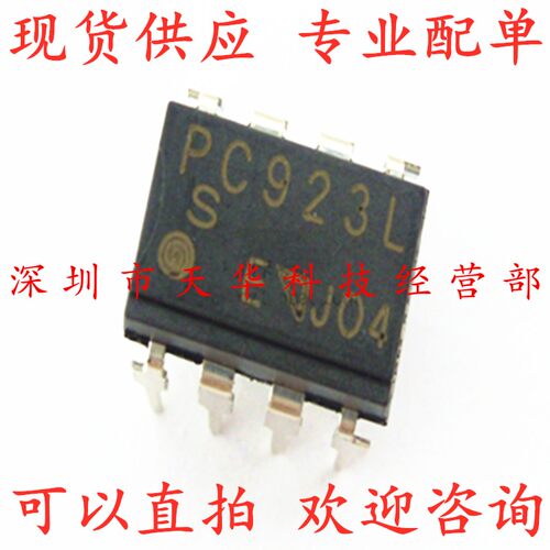 全新原装 PC923L DIP8 集成电路芯片