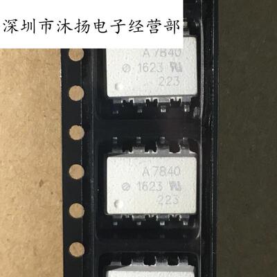 全新原装正品 HCPL-7840-500E 丝印A7840 贴片 一个起拍
