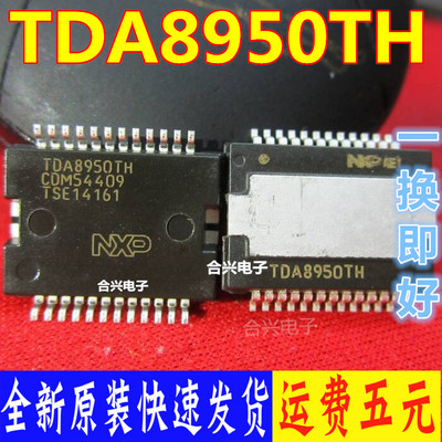 TDA8950 TDA8950TH 原装音频放大器原装直拍！一换即好