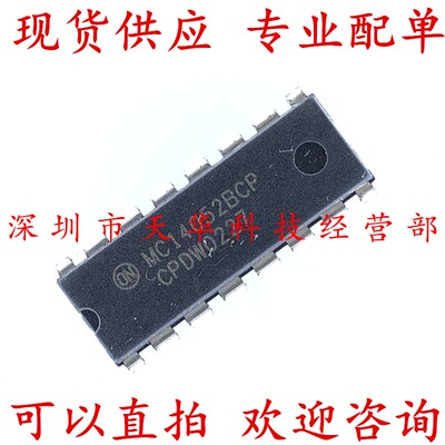 全新原装 MC14052BCP DIP16 集成电路芯片