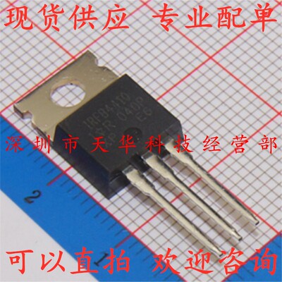 全新原装 IRFB4410PBF IRFB4410 TO220 集成电路芯片