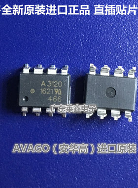 全新原装正品 HCPL-3120 A3120 SMD8 驱动光耦 集成电路芯片