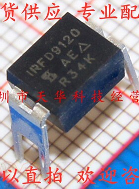 全新原装 IRFD9120PBF IRFD9120 DIP4 集成电路芯片