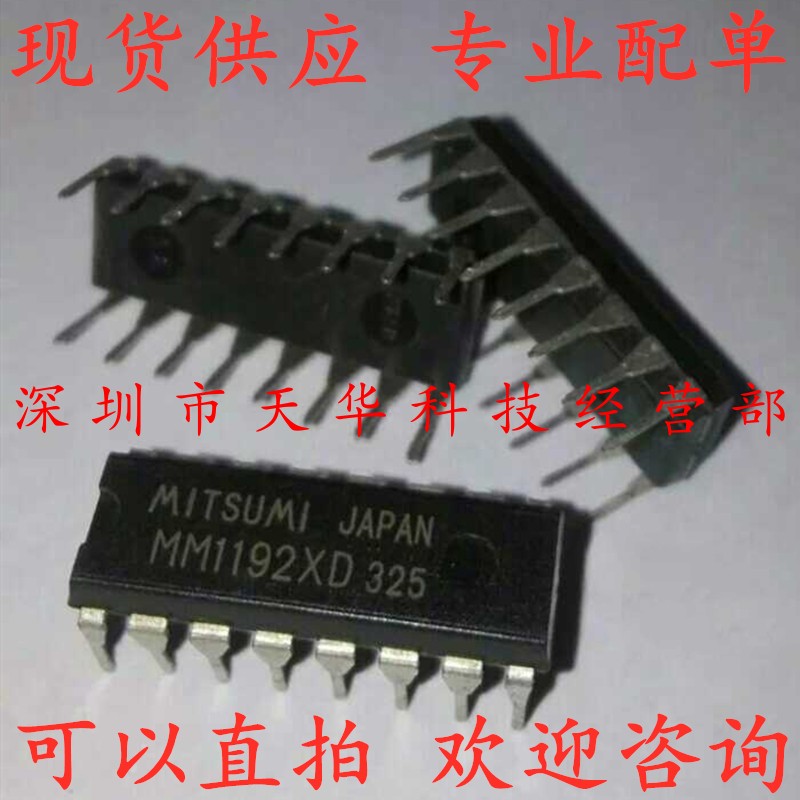 全新原装 MM1192XD DIP16 集成电路芯片