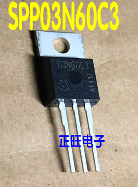 全新原装正品 SPP03N60C3 03N60C3 TO-220 MOS场效应管 集成电路