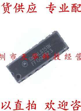 全新原装 SN74LS151N DIP16 集成电路芯片