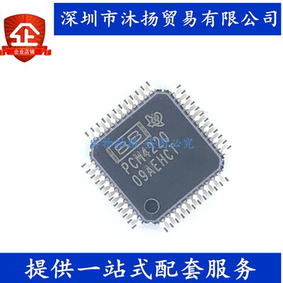 原装 PCM4220PFBR TQFP48 音频数模转换器 集成电路芯片