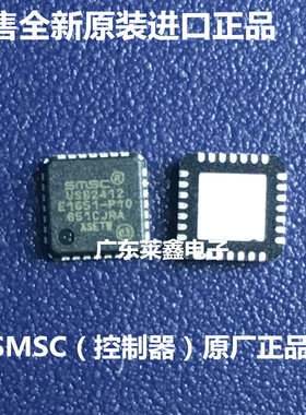 全新原装正品 USB2412-DZK USB2412 QFN-28 控制器 集成电路芯片