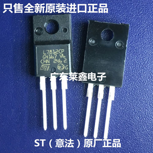 原装 L7812CP TO-220F 塑封 三端稳压管 集成电路芯片