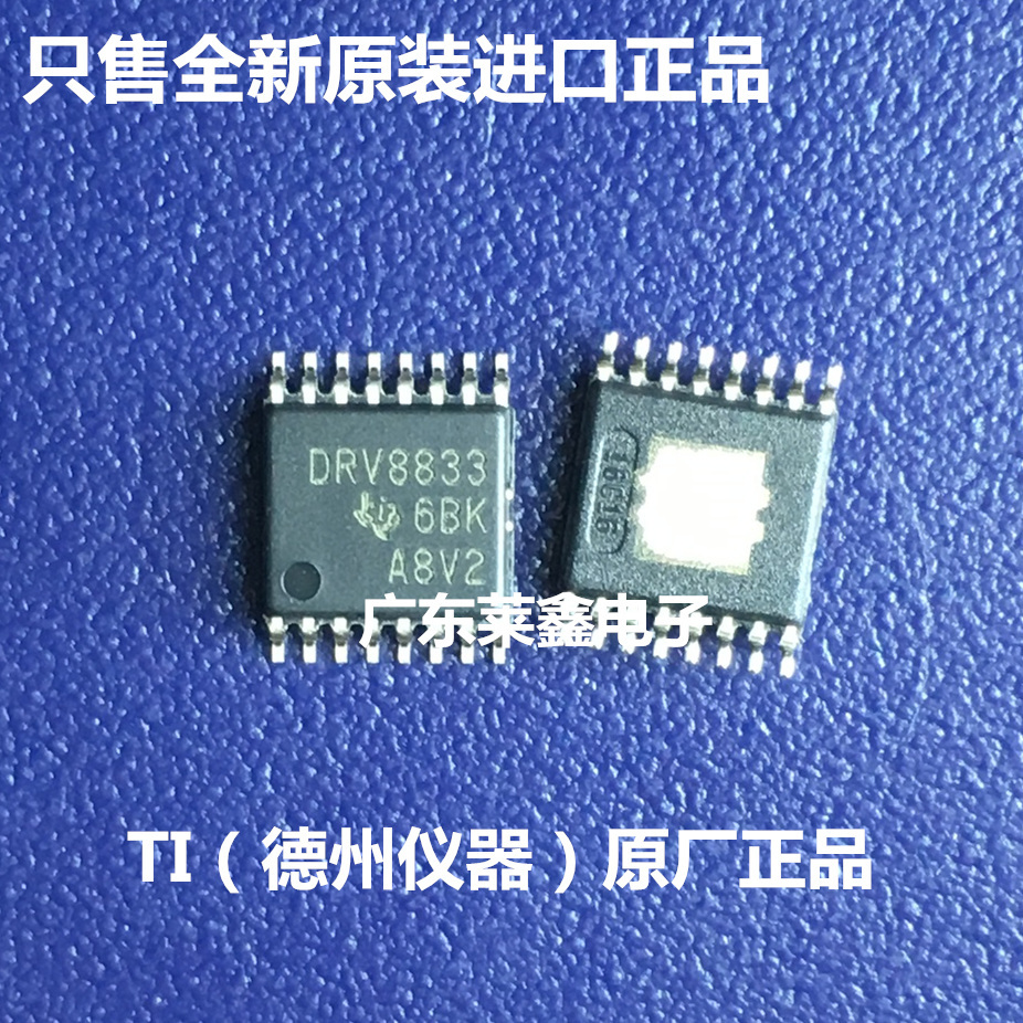 全新原装正品 DRV8833PWPR TSSOP16 半桥驱动器 集成电路芯片