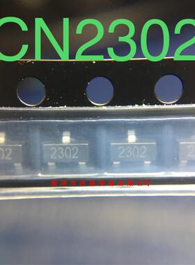 全新原装正品 CN2302 丝印2302 SOT23 贴片 10个起拍 盗图必究