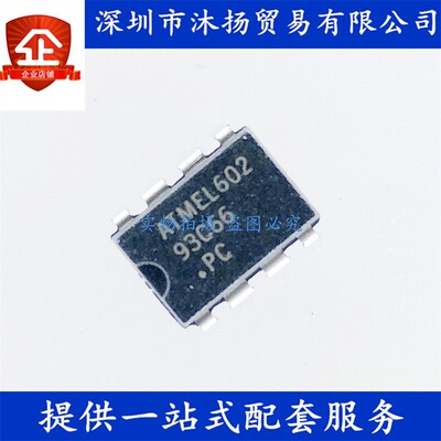 原装 AT93C66PC 93C66 DIP8 存储器 集成电路芯片