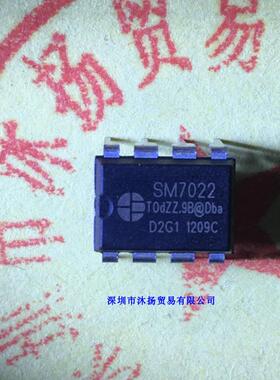 全新原装正品 SM7022 DIP8 直插 一个起拍 盗图必究