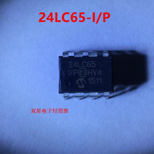 全新原装正品 24LC65 24LC65-I/P DIP8 直插8脚 集成电路芯片IC