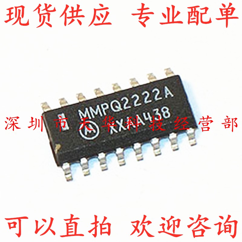 全新原装 MMPQ2222A SOP16 集成电路芯片