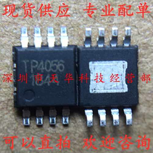 全新原装 TP4056M TP4056 MSOP8 集成电路芯片