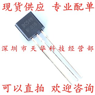 全新原装 BC549B BC549 TO92 三极管 集成电路芯片