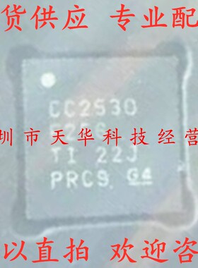 全新原装 CC2530F256RHAR CC2530F256 QFN40 集成电路芯片