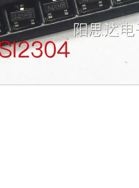 SI2304丝印A4SHB 全新MOS场效应管一盘3000=240元现货