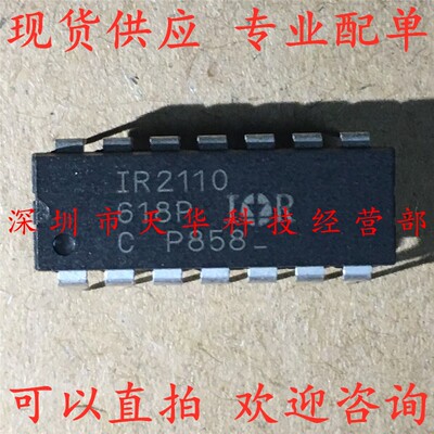 全新原装 IR2110PBF IR2110 DIP14 集成电路芯片
