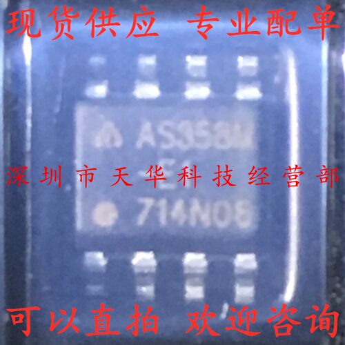 全新原装 AS358M-E1 SOP8 集成电路芯片