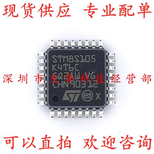 全新原装 STM8S105K4T6C LQFP32 集成电路芯片