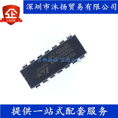 原装 HCF4066BE DIP14 四路双向开关 集成电路芯片