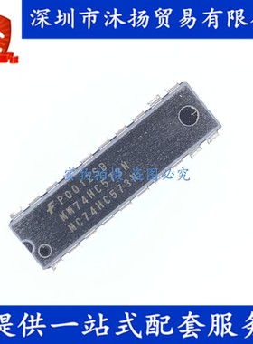 原装 MM74HC573N MC74HC573N DIP20 三态八路D类锁存器