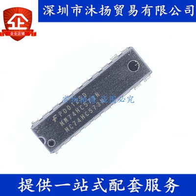 原装 MM74HC573N MC74HC573N DIP20 三态八路D类锁存器