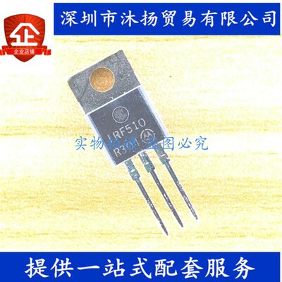 原装 IRF510PBF IRF510 TO220 N沟道 场效应管 集成电路芯片
