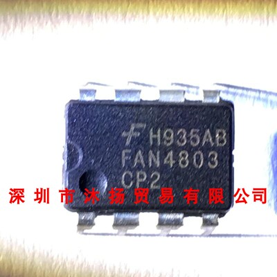 全新原装正品 FAN4803CP2 DIP8 直插 集成电路 盗图必究