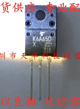 全新原装 TK6A65D K6A65D TO220F 集成电路芯片