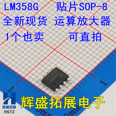 贴片 LM358G SOP8 全新原装 运算放大器 IC集成电路芯片BOM配单
