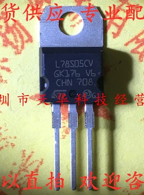 全新原装 L78S05CV TO220 集成电路芯片
