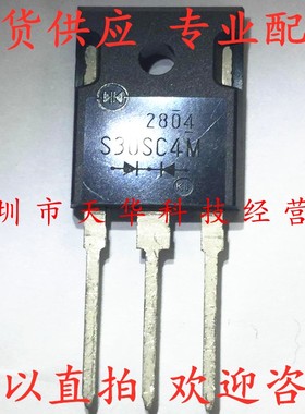 全新原装 S30SC4M TO247 集成电路芯片