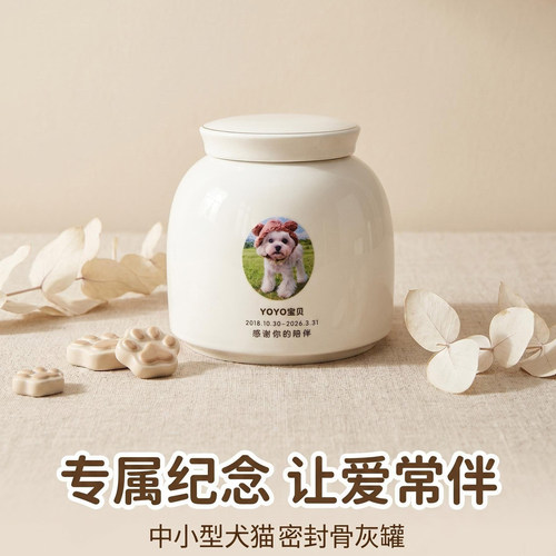 宠物骨灰罐离世纪念猫咪狗灰骨坛