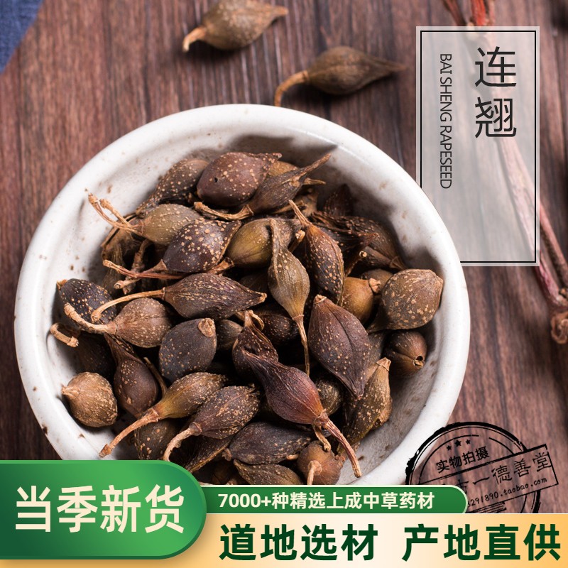 连壳青翘500克包邮中药材