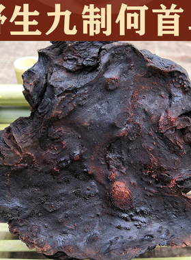 贵州九蒸九晒雷公山血首乌制何首乌中药材40年白发脱发500g