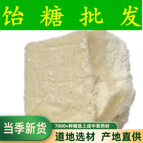 中药材 饴糖 麦芽糖 胶饴 软糖 糖稀 500克 包邮小建中汤原料