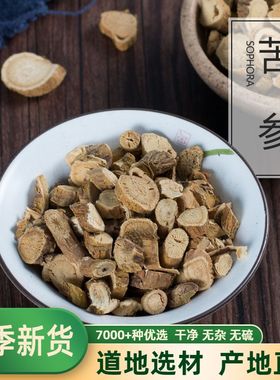 苦参中药材500g克苦参茶苦参粉纯粉苦参根泡水泡脚散装苦参片苦叁