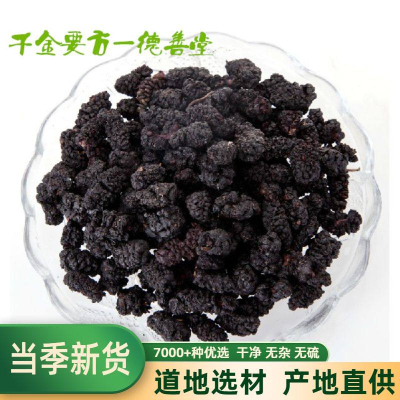 桑葚干黑桑椹即食茶子新疆桑葚果干吃无沙泡酒水茶免洗,传统滋补营养品,桑椹/桑葚原浆/桑葚汁,淘宝优惠券,粉丝福利购,淘宝优惠卷