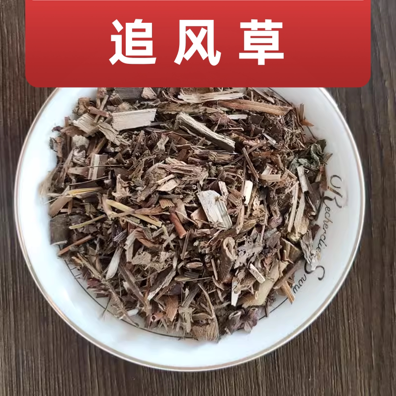 追风草 500g 追风七 伞叶排草 破凉伞 背花草 灯台草 狭叶落地梅