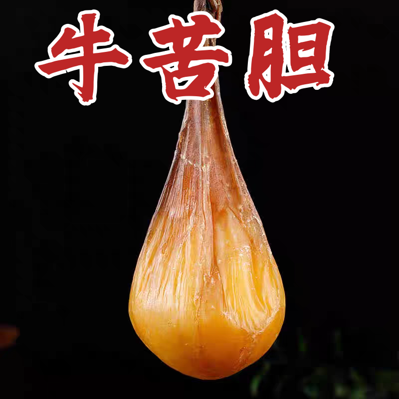 牛苦胆牛胆中药材自然阴干120克左右滋补养身养肝护肝黄牛胆