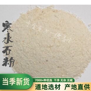 中药材 寒水石 凝水石 水石鹊 石寒水石粉 500克