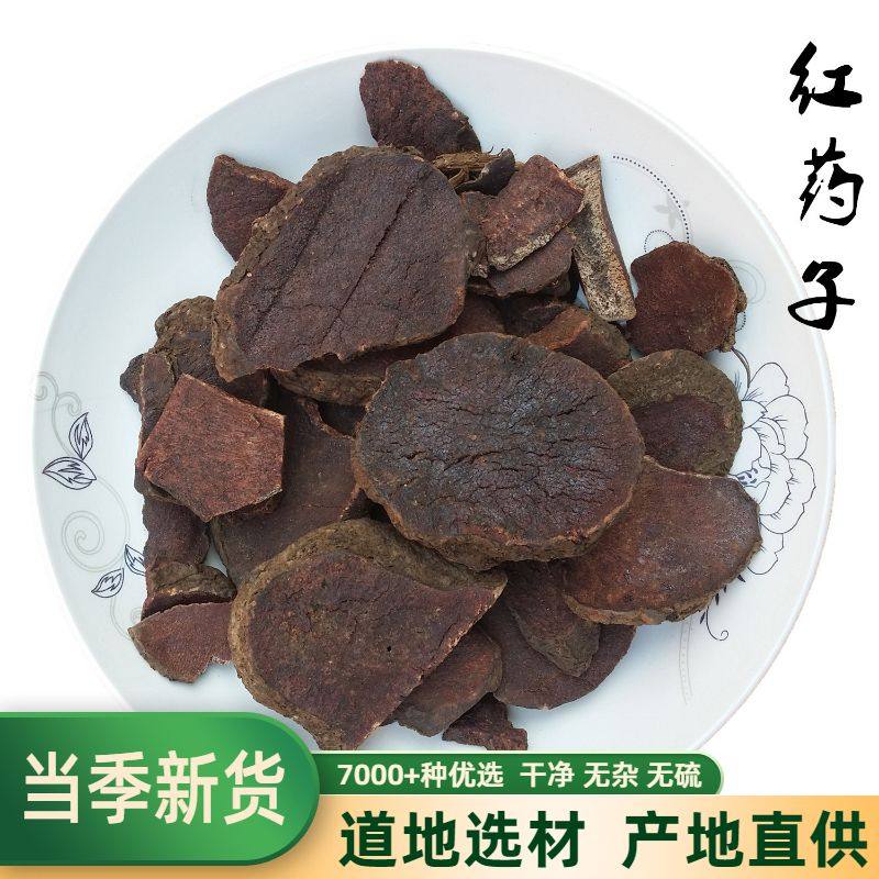 红药子野生中药材500g红孩儿血葫芦血三七薯莨朱砂莲另售黄药子