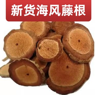 海风藤甘肃新款上市中药材干片500g的作用伸筋草有什么广西泡水